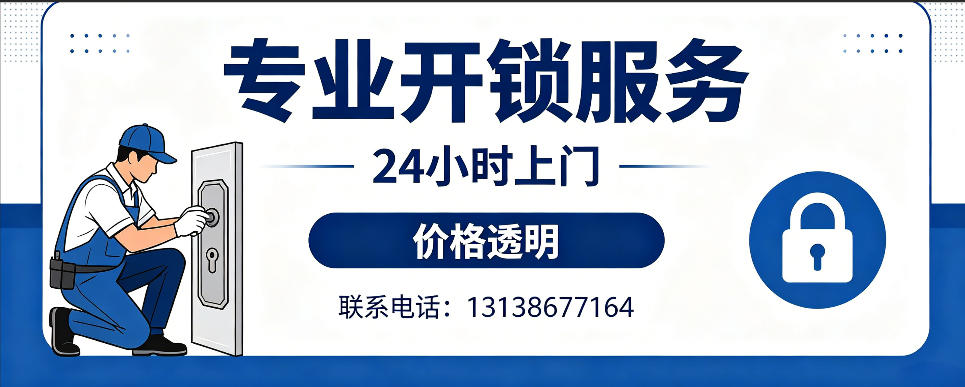 永春 开防盗门｜家用入户门无损开锁、反锁开门、换锁芯维修公司