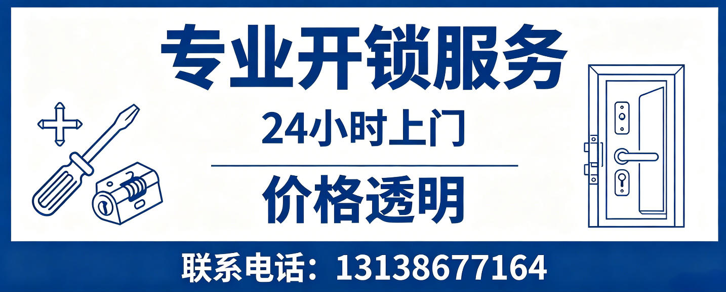永春 无损开锁换锁｜防盗门不破门开锁、C 级锁芯更换正规公司